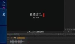 剪辑视频用什么软件,一键式概述文章副标题制作指南